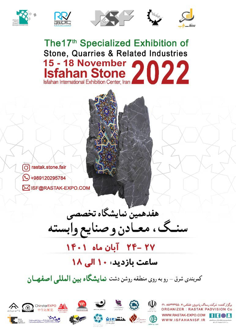 هفدهمین نمایشگاه سنگ اصفهان